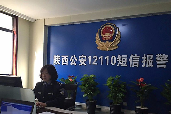 陕西省公安厅12110短信报警系统采购项目(图1)