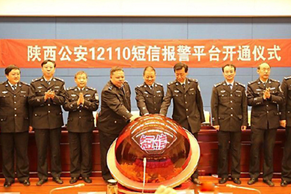 陕西省公安厅12110短信报警系统采购项目(图2)