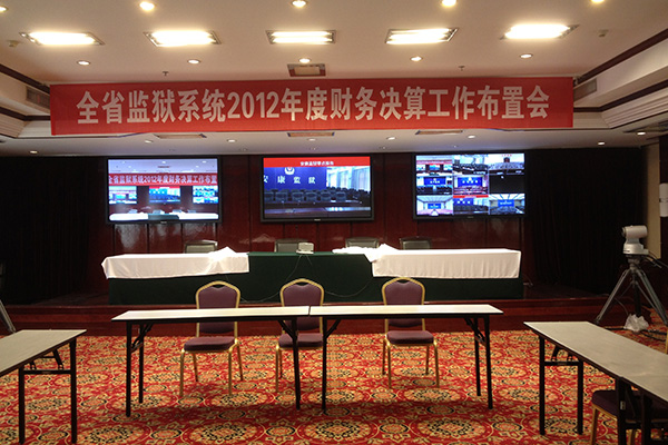 陕西省监狱信息化一期工程高清视频会议系统(图1)