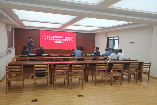 汉中市人民检察院第二视频会议室及多功能电教室二期建设采购(图1)