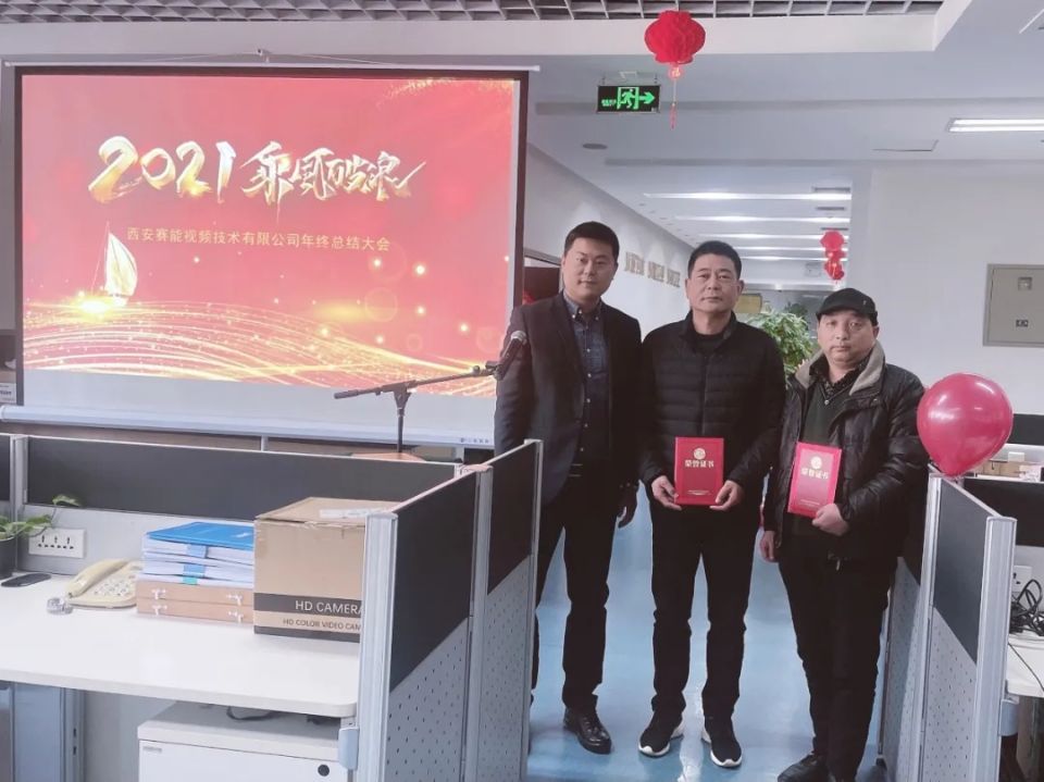 西安赛能视频技术有限公司年终总结大会暨迎新春活动(图3)