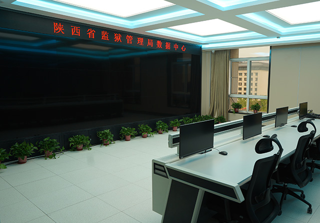 陕西省监狱管理局数据中心建设项目